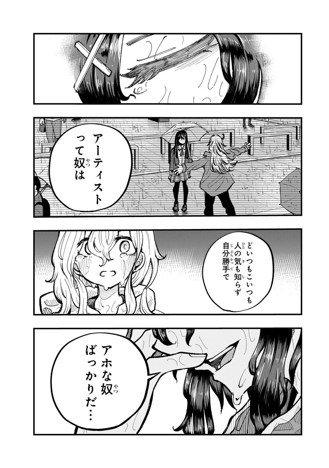 鳴るさんだぁ 第28話 - 15