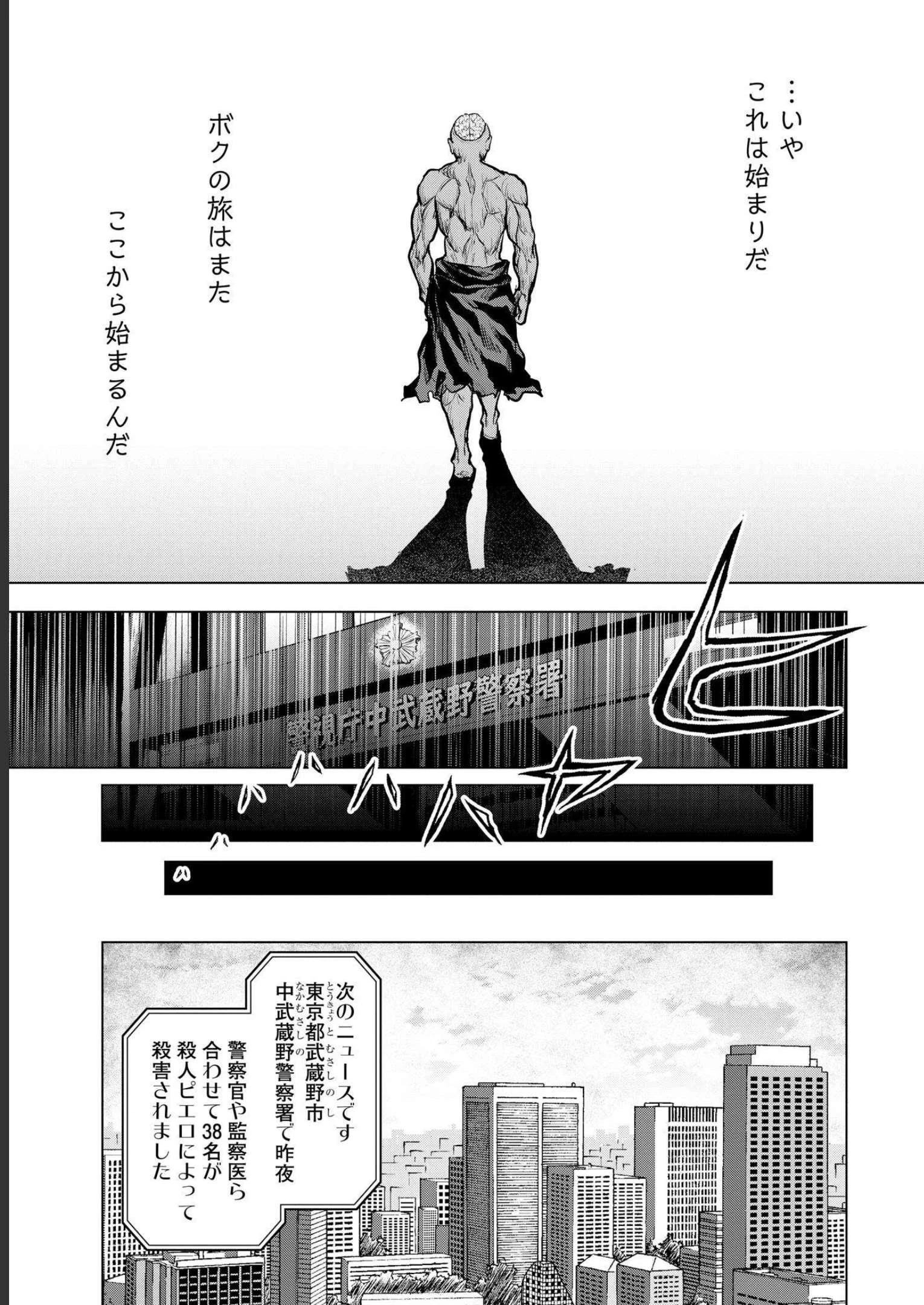 殺人ピエロの質問 第5話 - 25