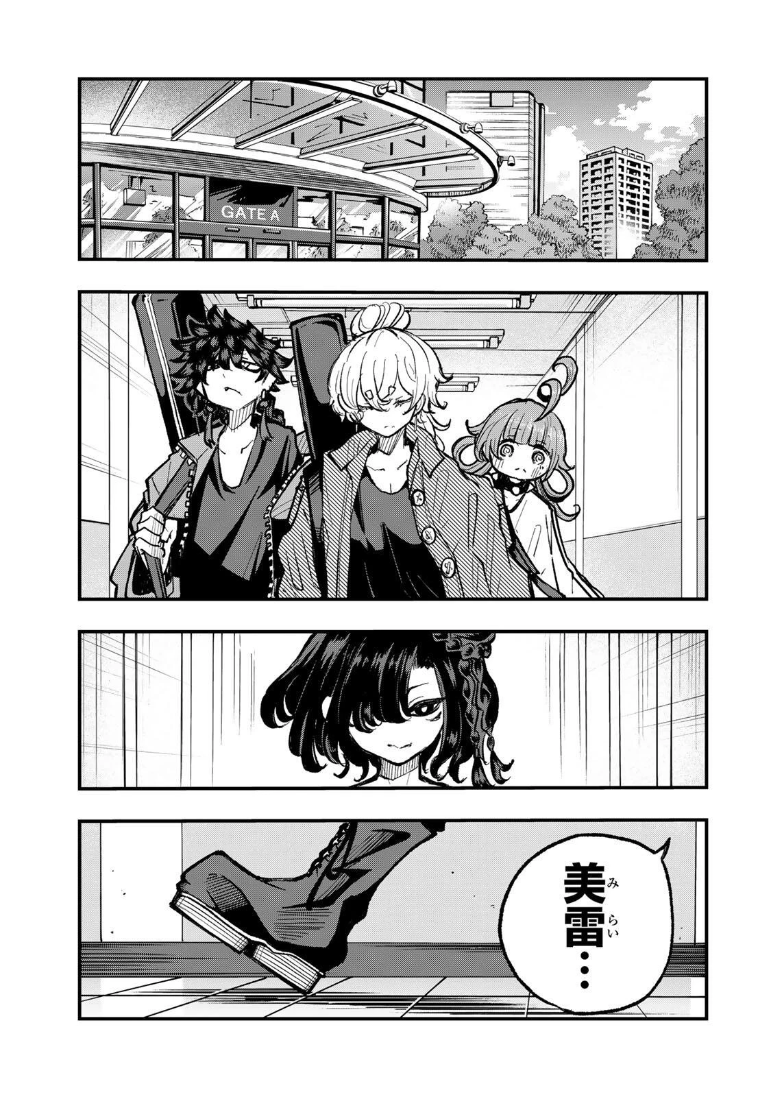 鳴るさんだぁ 第28話 - 17