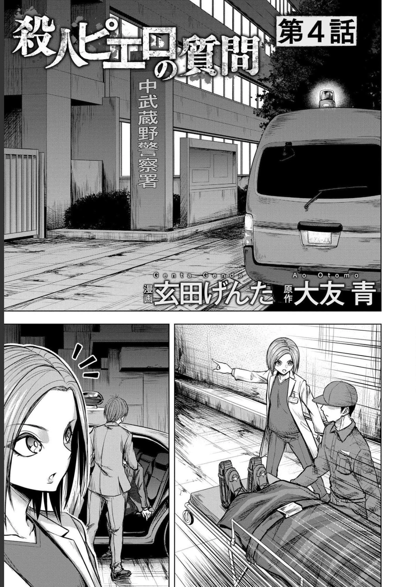 殺人ピエロの質問 第4話 - 1