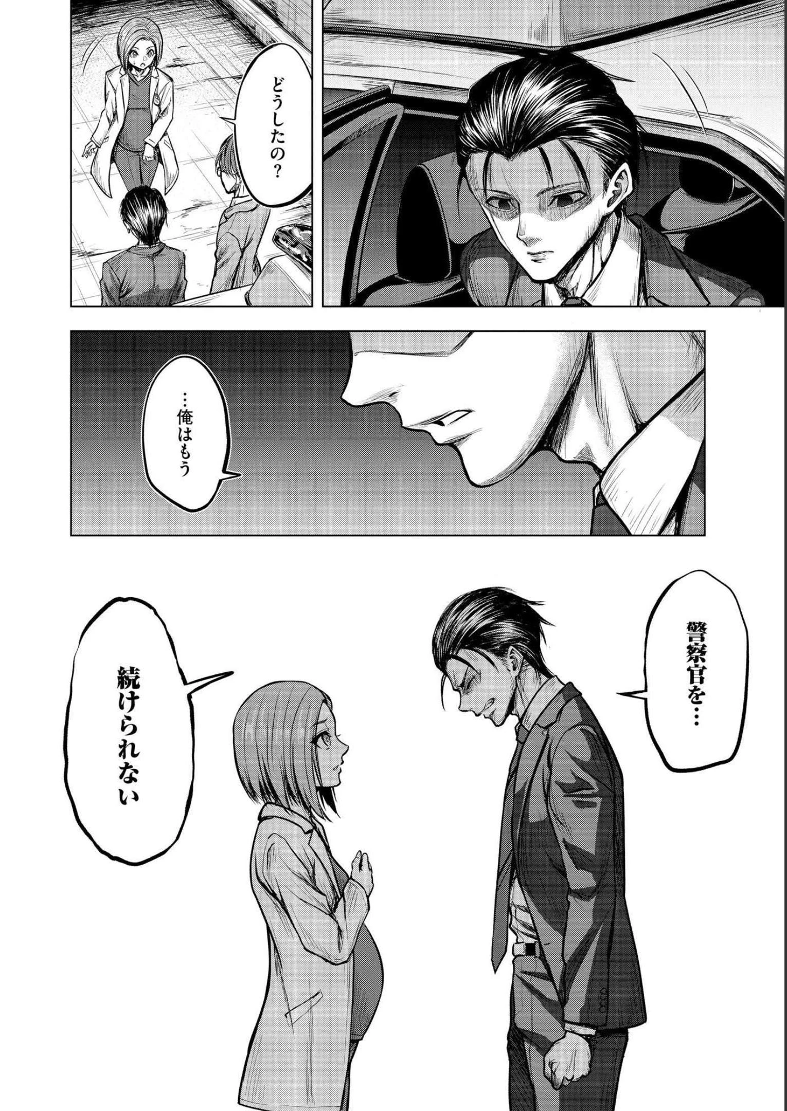 殺人ピエロの質問 第4話 - 2