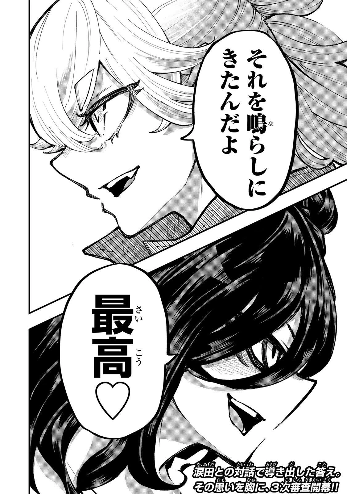 鳴るさんだぁ 第28話 - 20