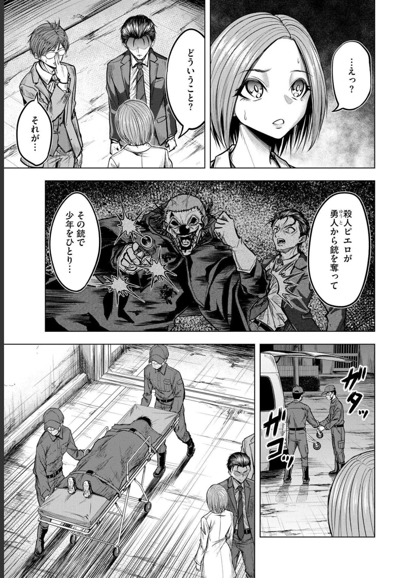 殺人ピエロの質問 第4話 - 3
