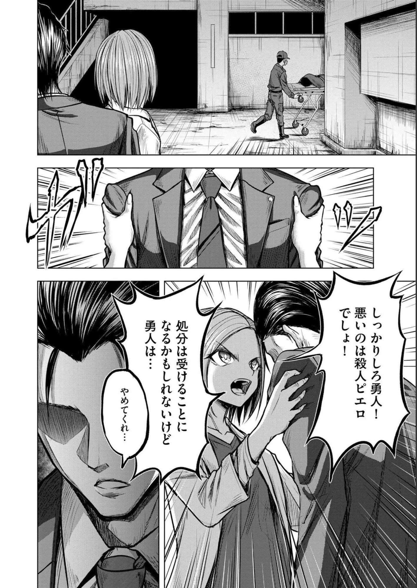 殺人ピエロの質問 第4話 - 4