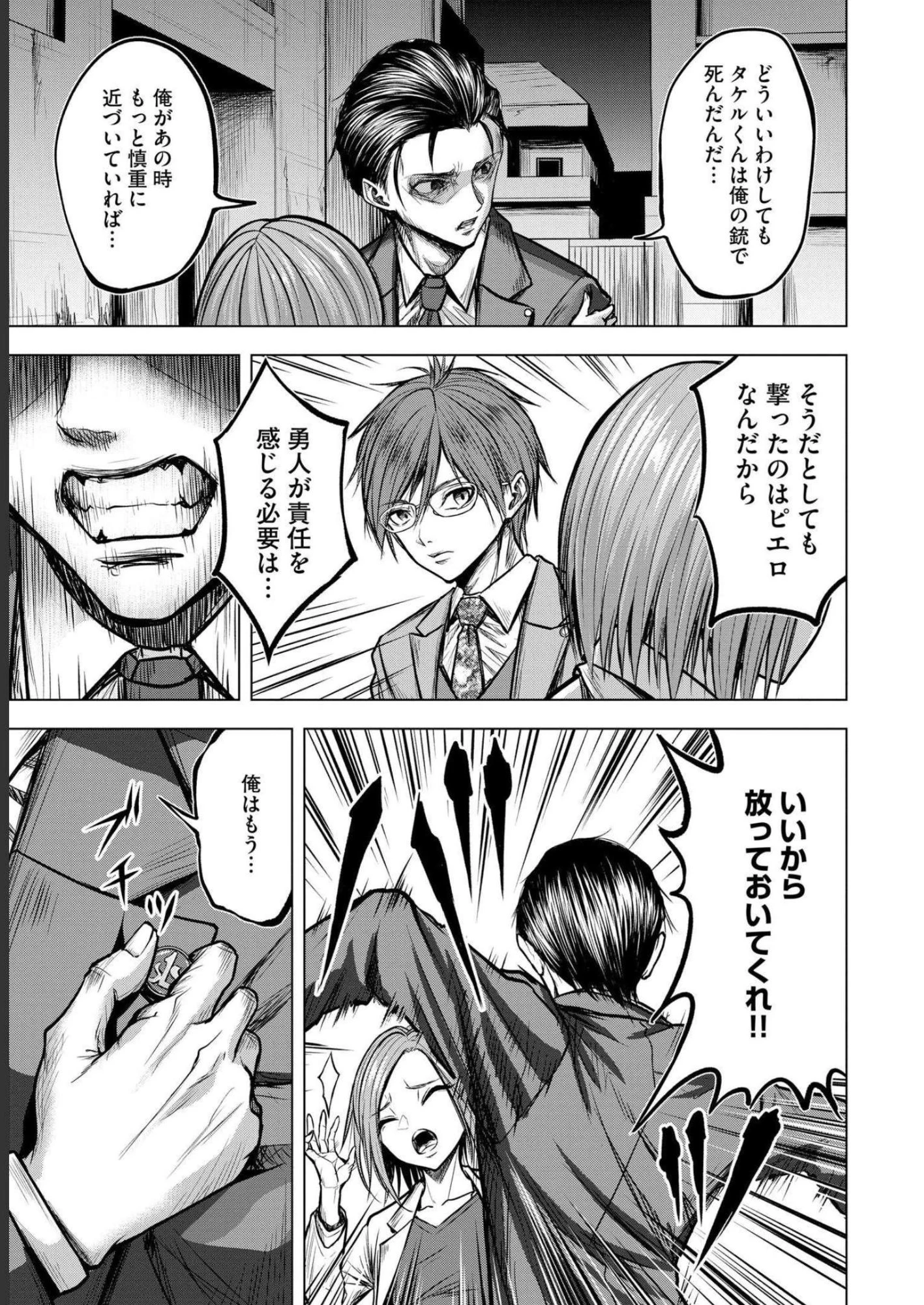 殺人ピエロの質問 第4話 - 5