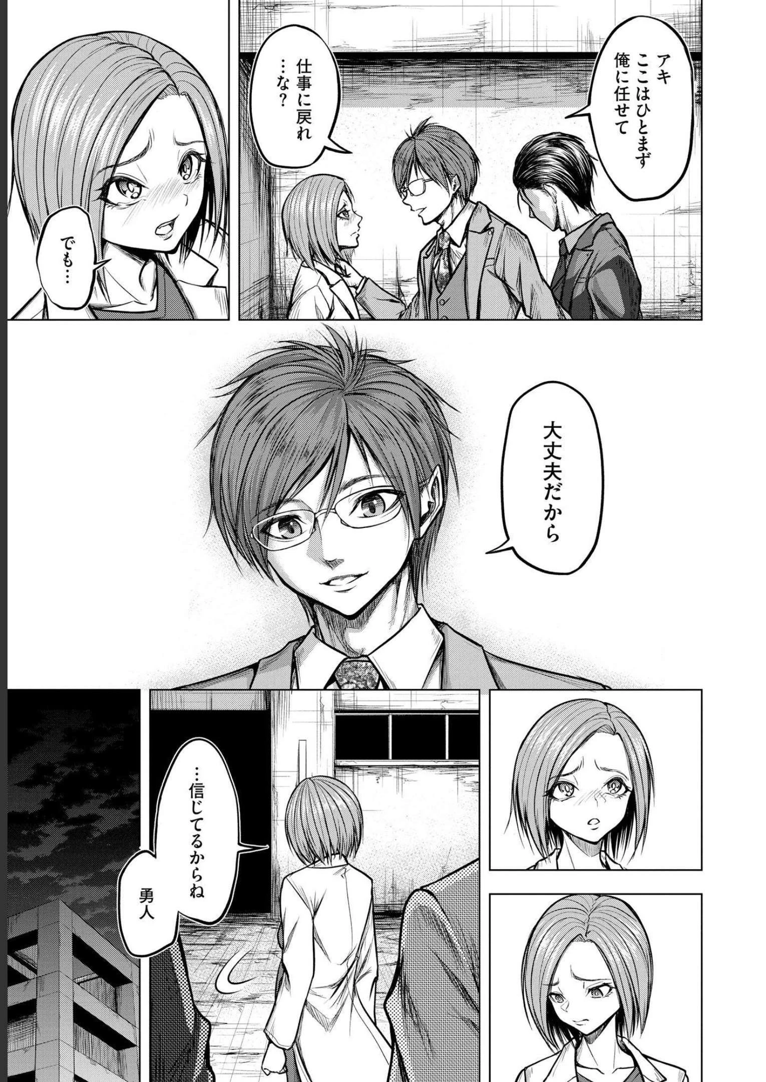 殺人ピエロの質問 第4話 - 7