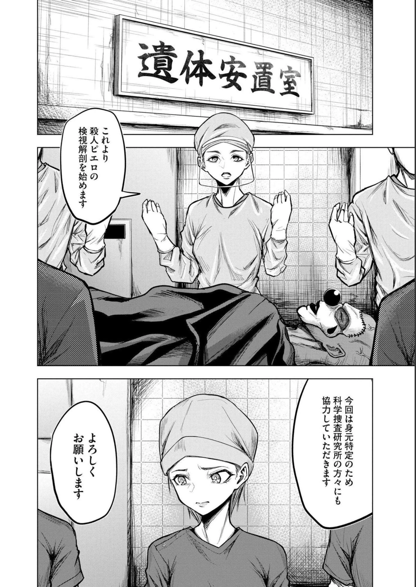 殺人ピエロの質問 第4話 - 8