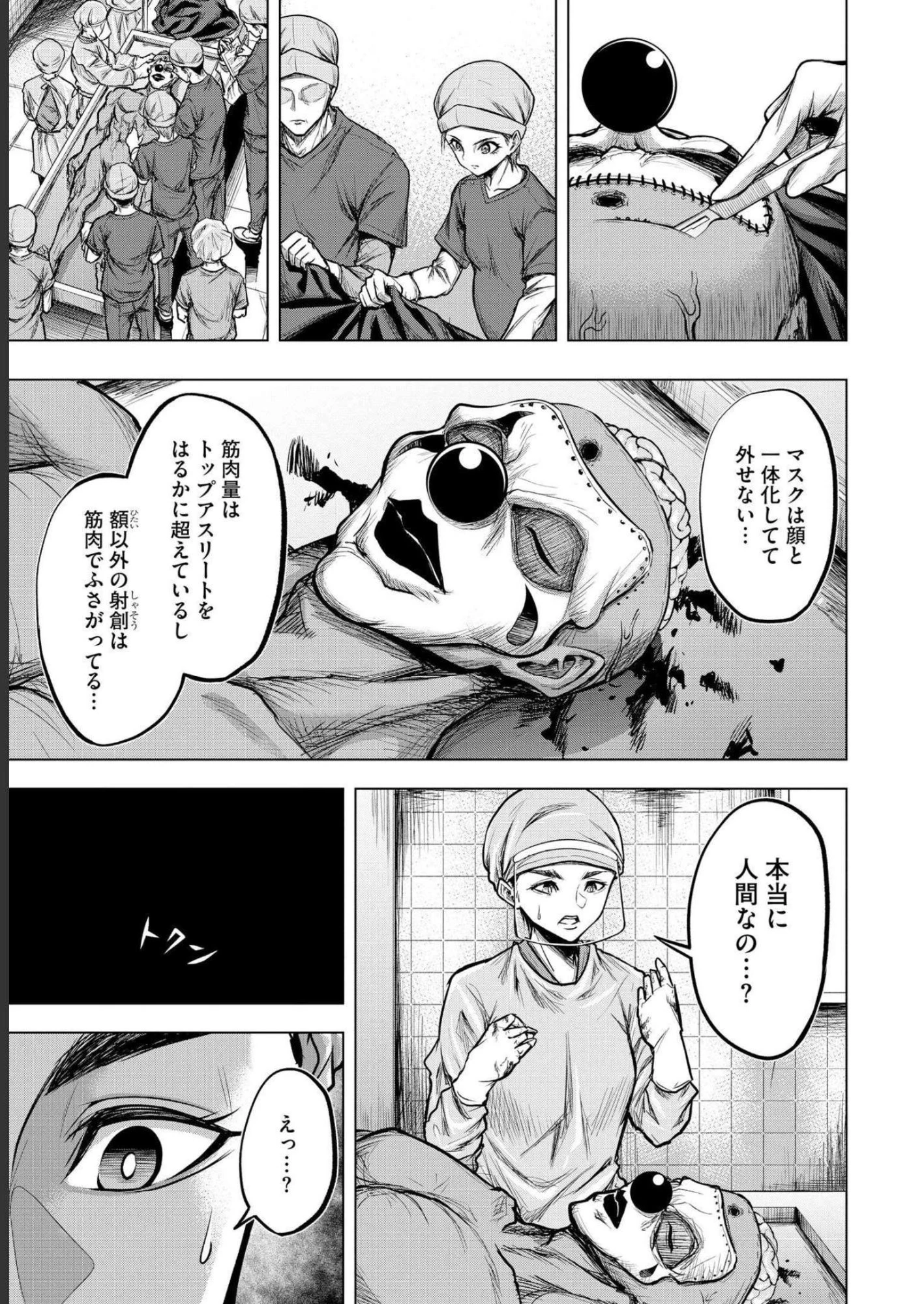 殺人ピエロの質問 第4話 - 9