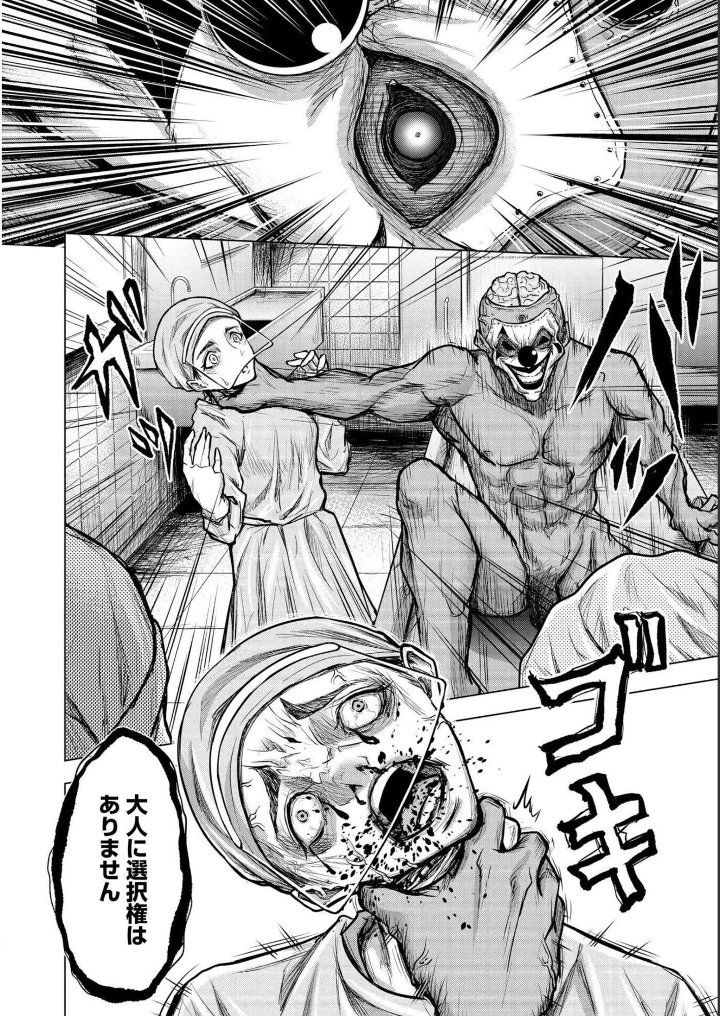 殺人ピエロの質問 第4話 - 10