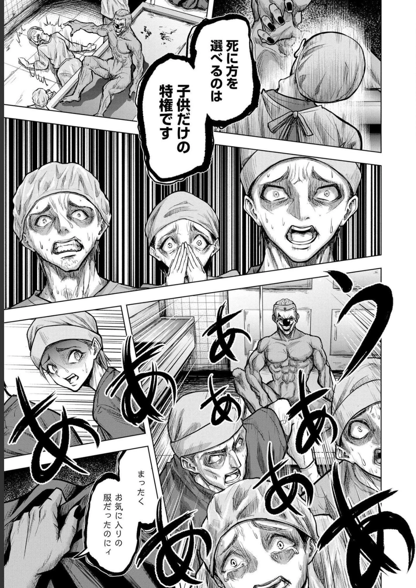 殺人ピエロの質問 第4話 - 11