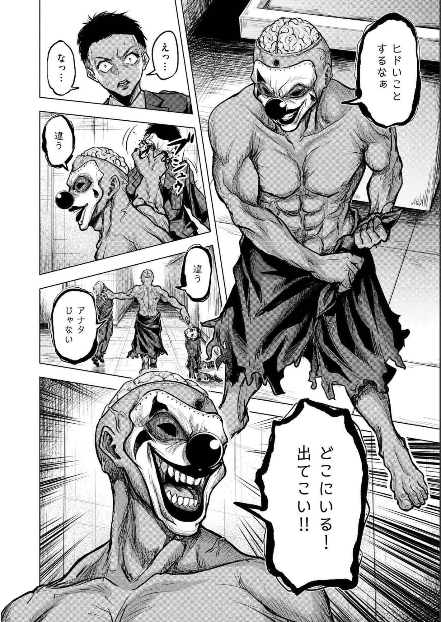 殺人ピエロの質問 第4話 - 12