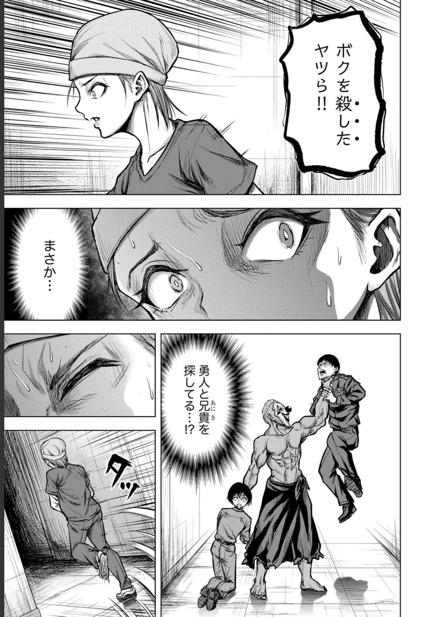 殺人ピエロの質問 第4話 - 13