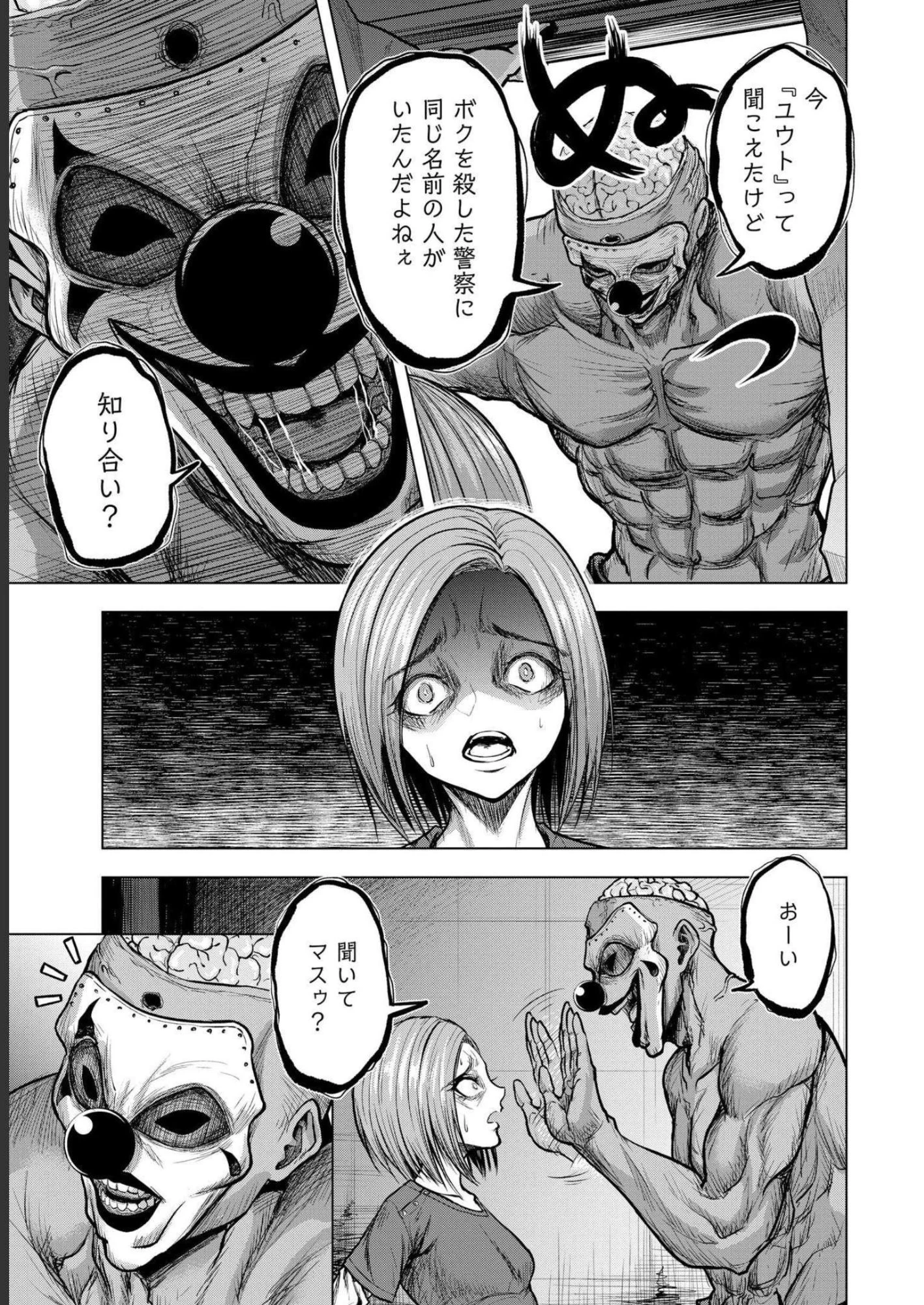 殺人ピエロの質問 第4話 - 15