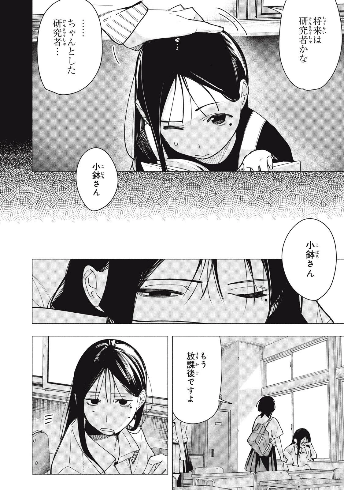 屋根の下のアルテミス 第44話 - 2