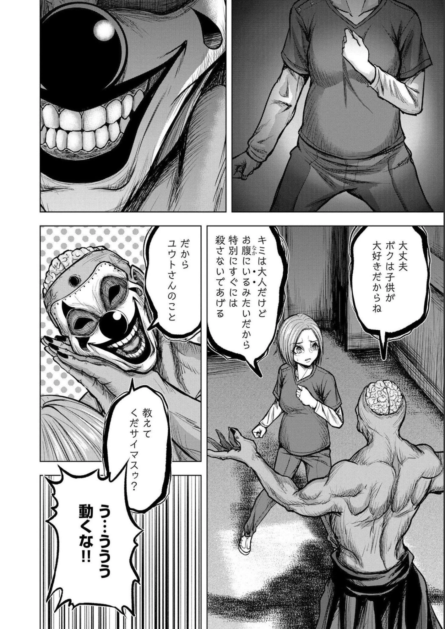 殺人ピエロの質問 第4話 - 16