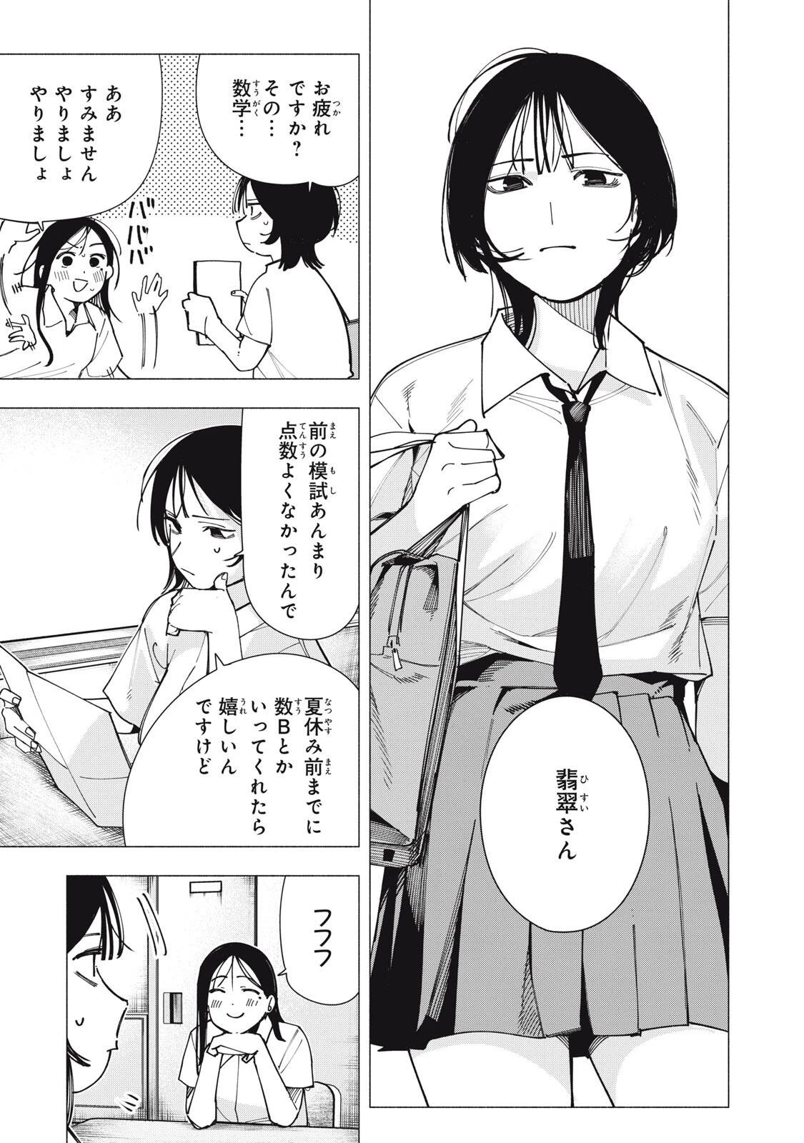 屋根の下のアルテミス 第44話 - 3