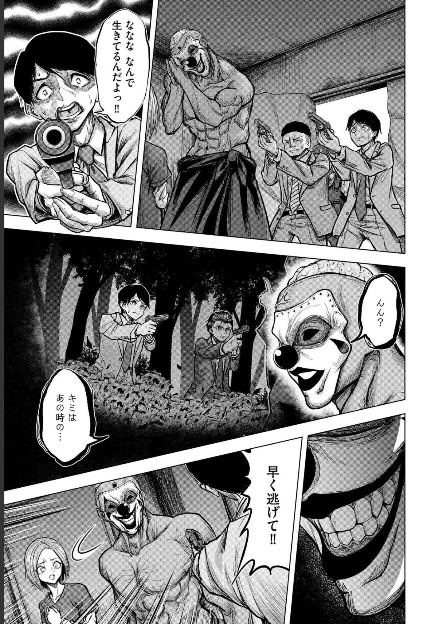 殺人ピエロの質問 第4話 - 17