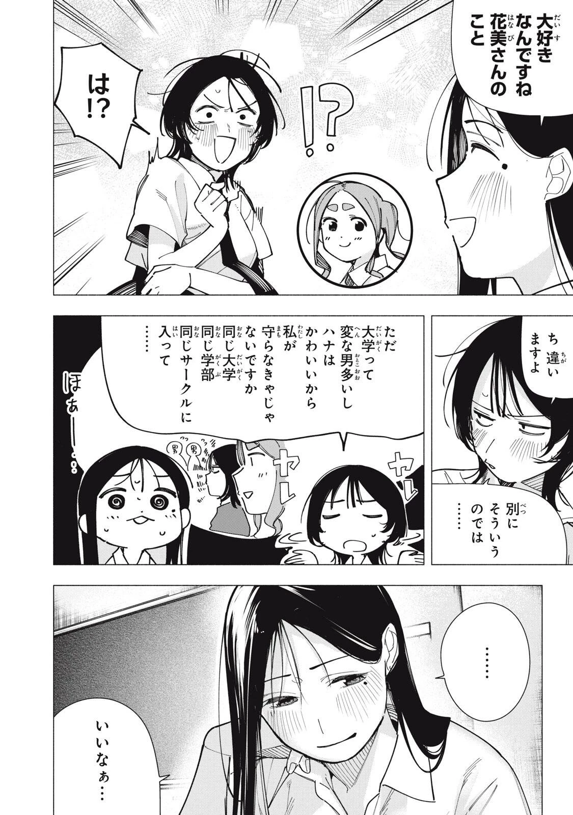 屋根の下のアルテミス 第44話 - 4