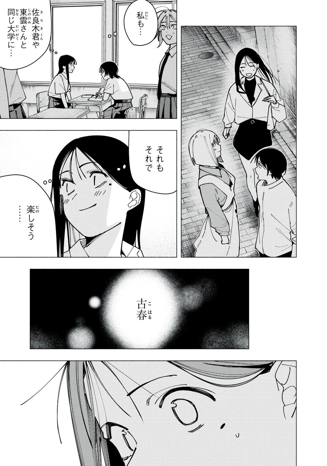 屋根の下のアルテミス 第44話 - 5