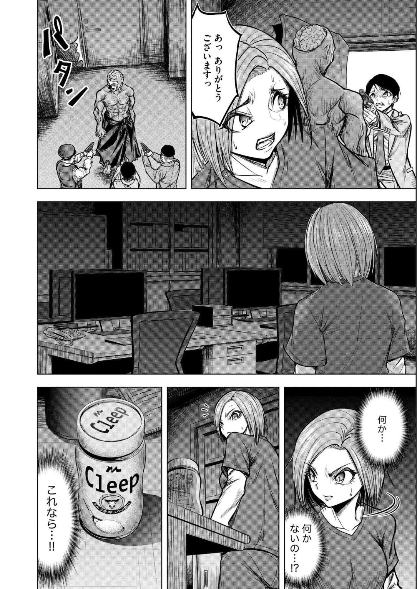 殺人ピエロの質問 第4話 - 18