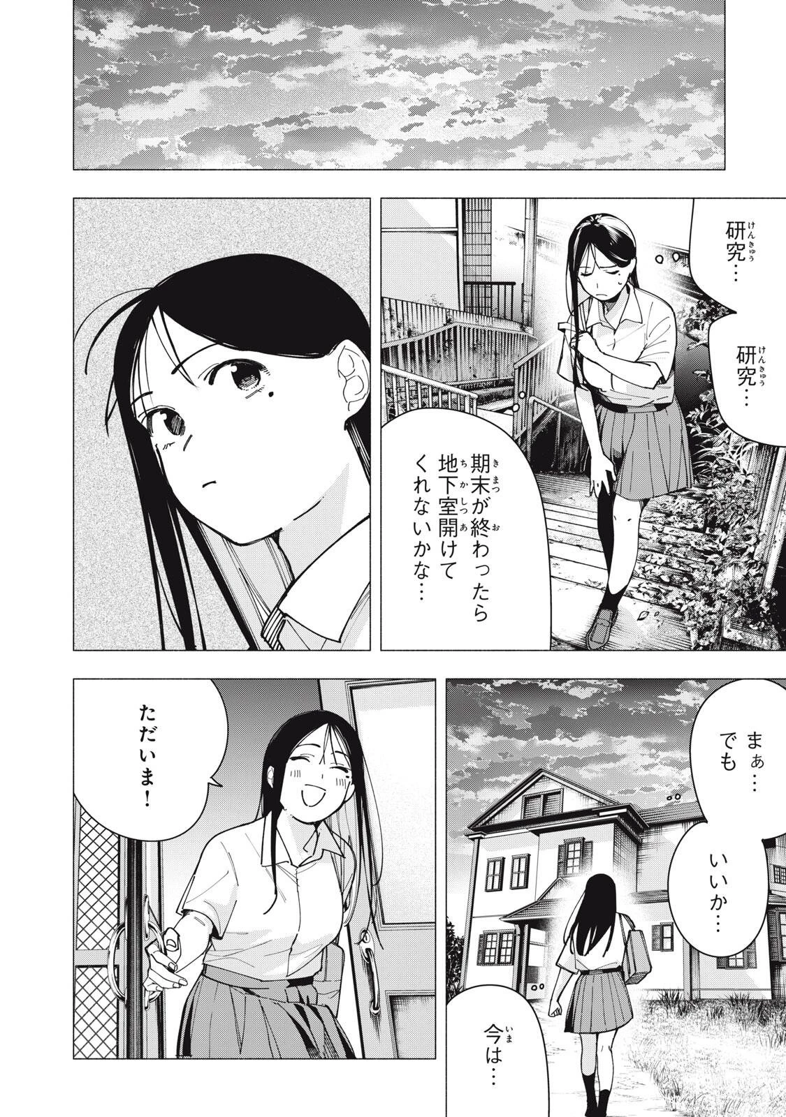 屋根の下のアルテミス 第44話 - 6