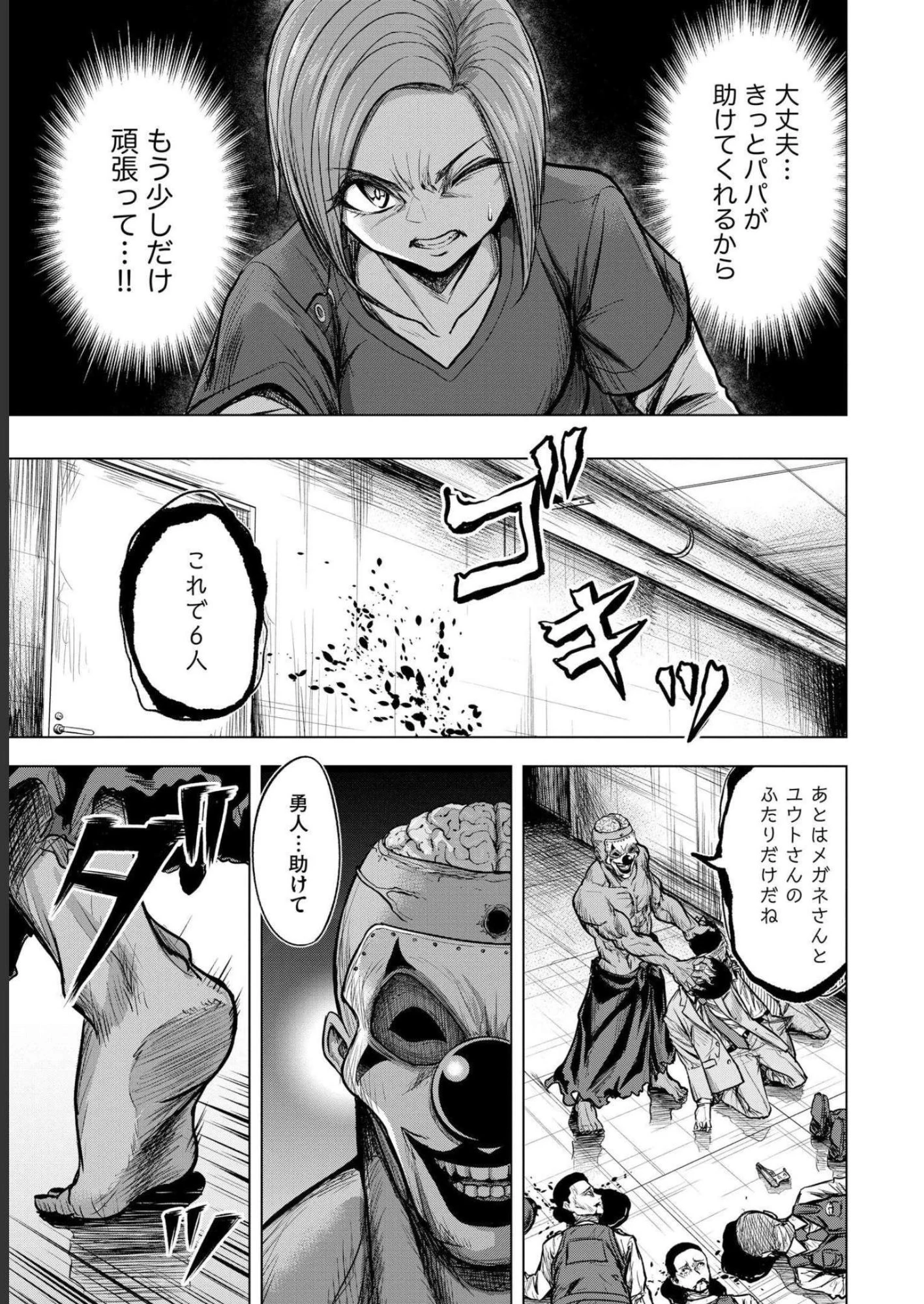 殺人ピエロの質問 第4話 - 21