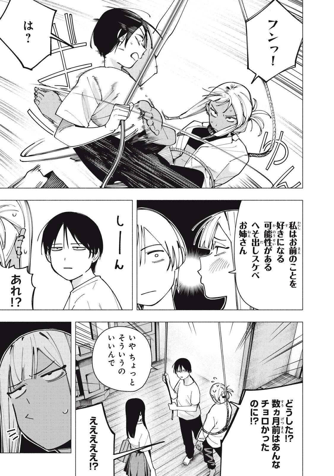 屋根の下のアルテミス 第44話 - 9