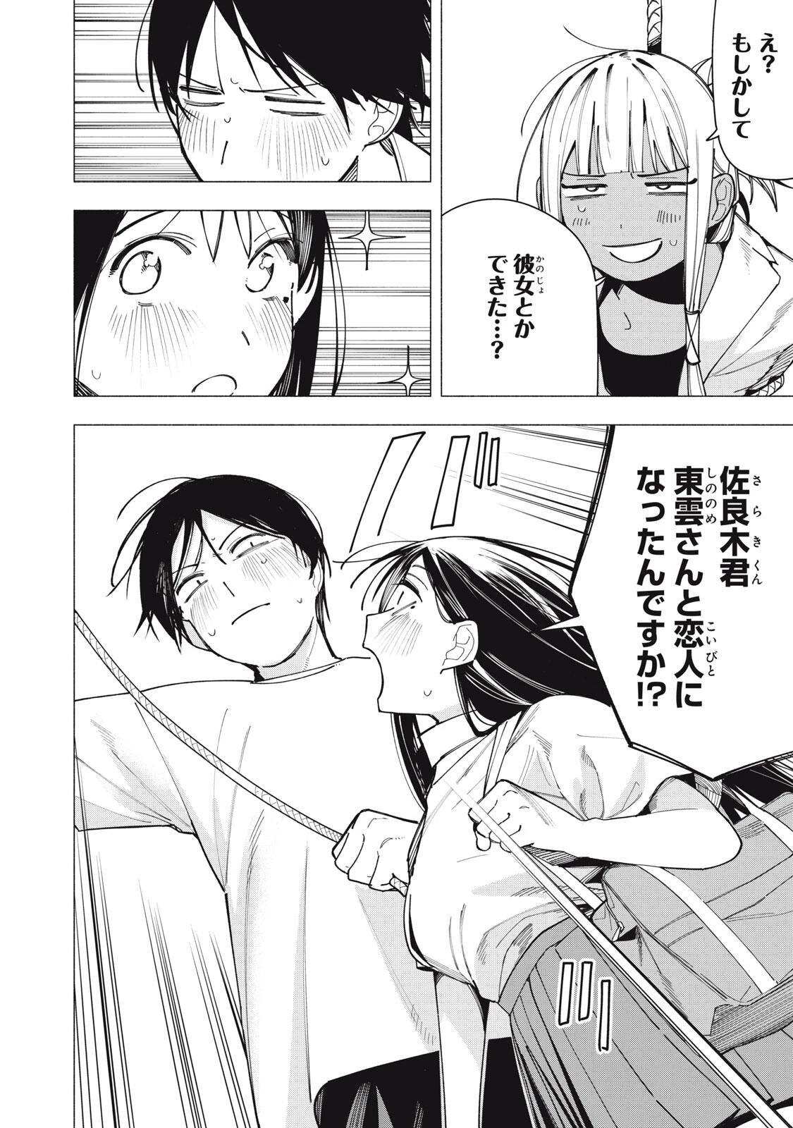 屋根の下のアルテミス 第44話 - 10