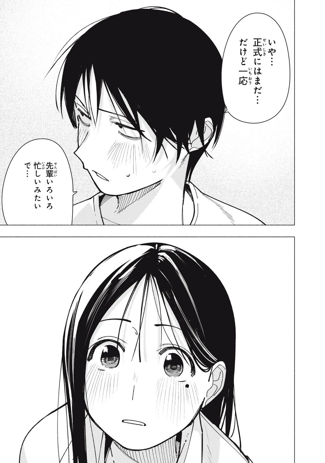 屋根の下のアルテミス 第44話 - 11