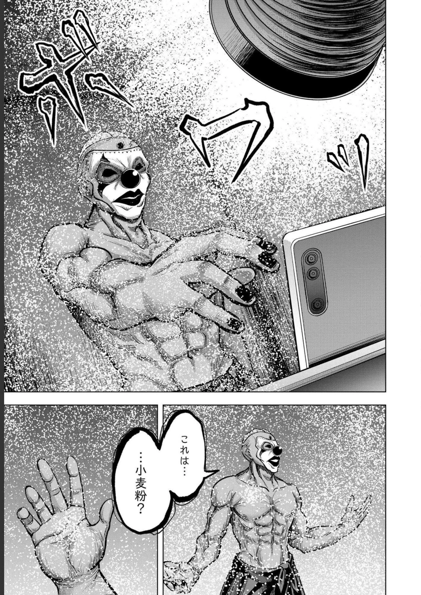 殺人ピエロの質問 第4話 - 23