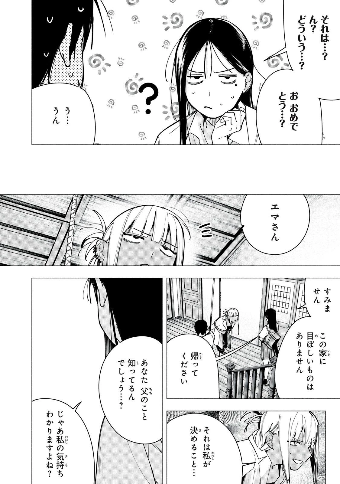 屋根の下のアルテミス 第44話 - 12