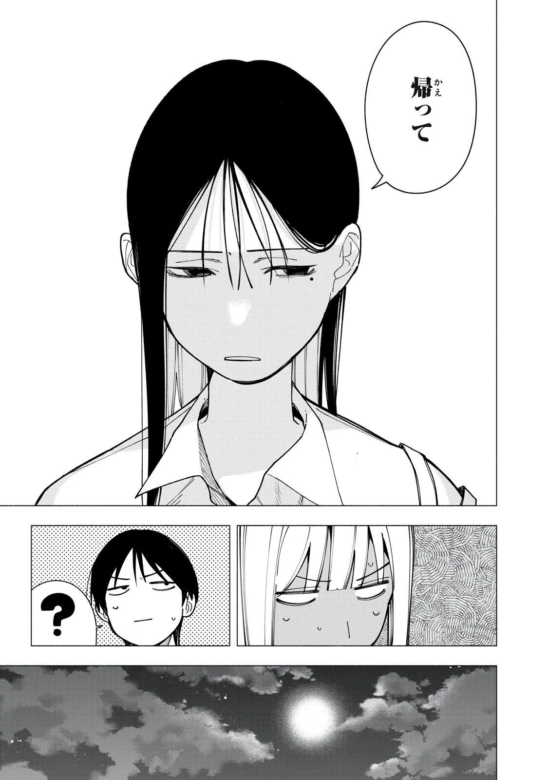 屋根の下のアルテミス 第44話 - 13