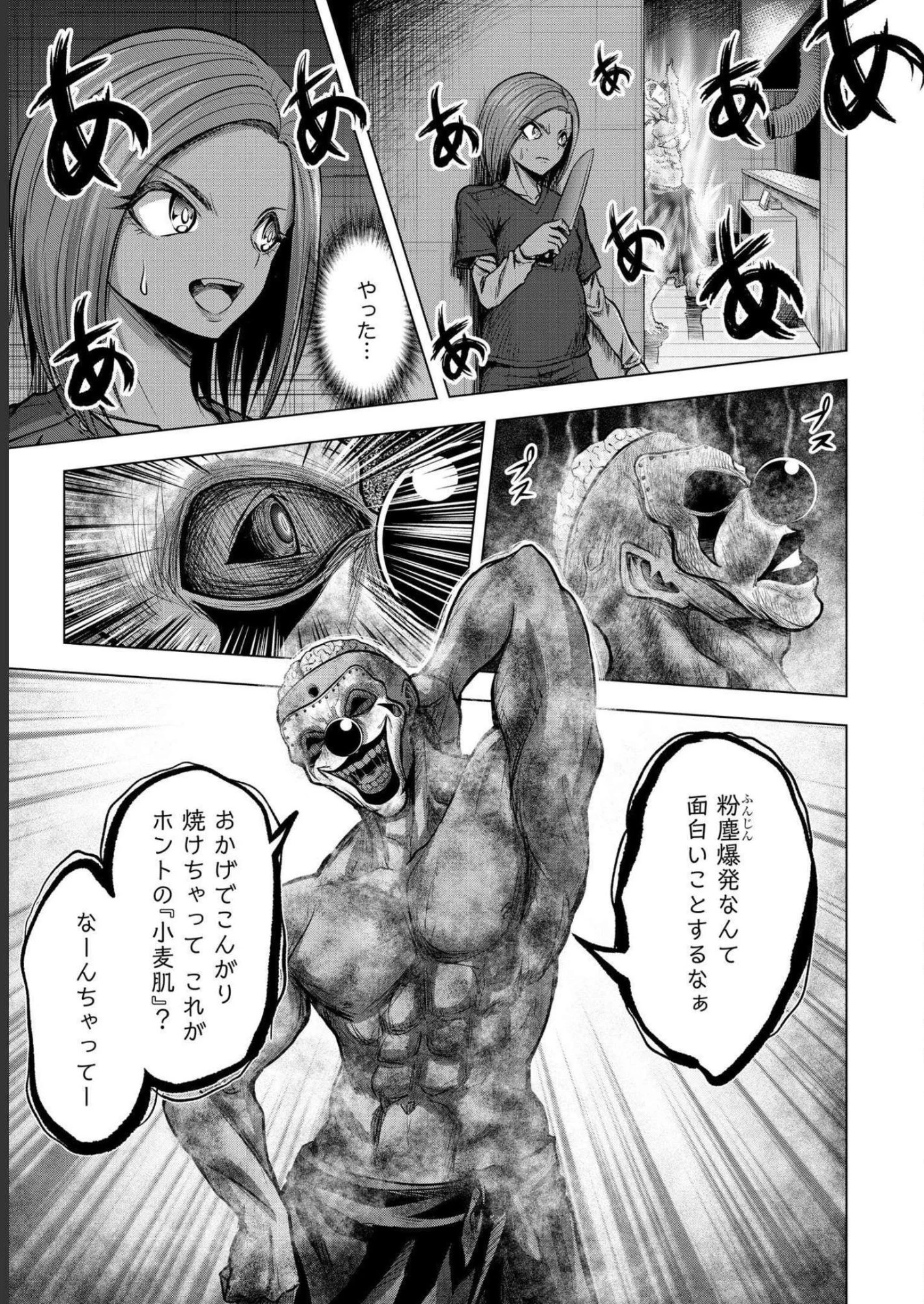 殺人ピエロの質問 第4話 - 25