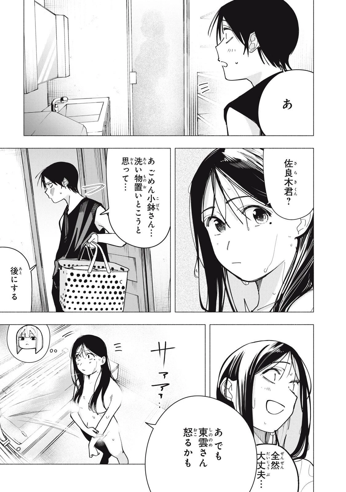 屋根の下のアルテミス 第44話 - 15