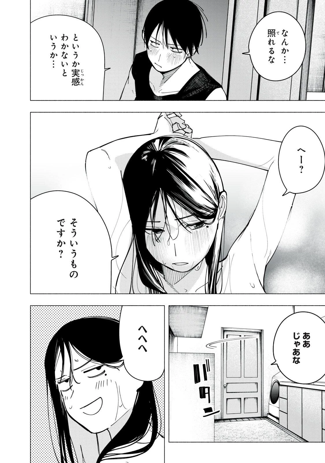 屋根の下のアルテミス 第44話 - 16