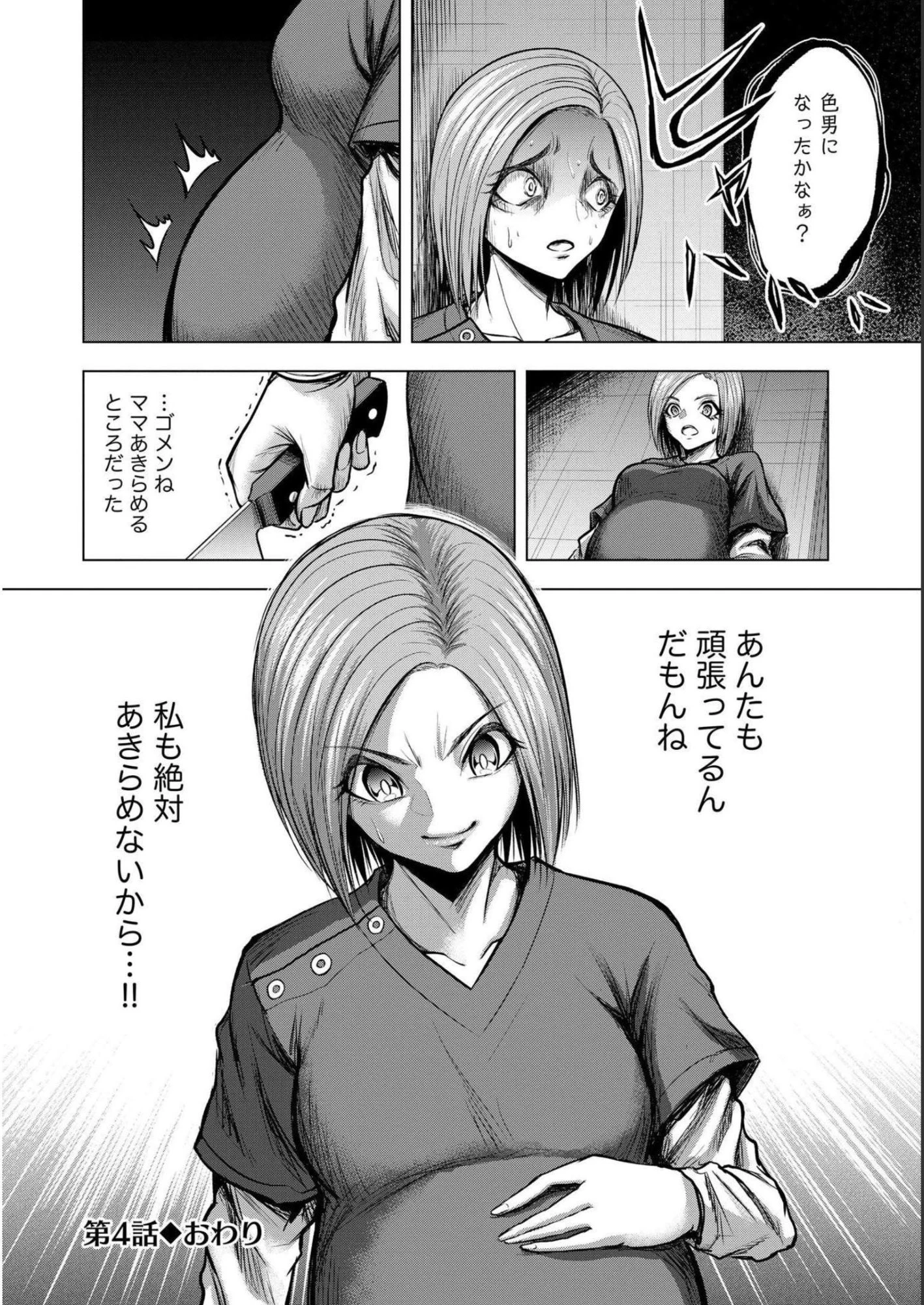 殺人ピエロの質問 第4話 - 26