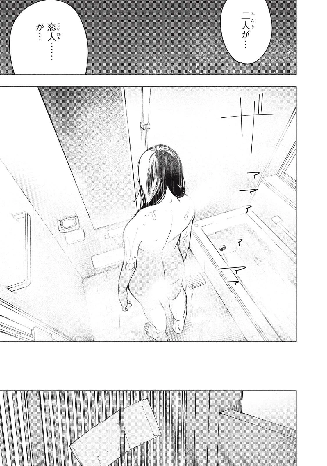 屋根の下のアルテミス 第44話 - 19