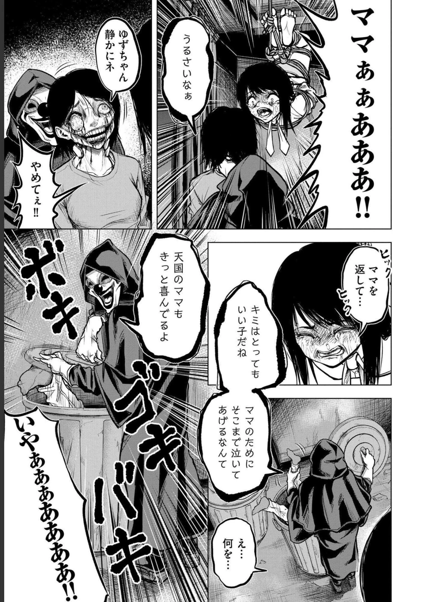 殺人ピエロの質問 第3話 - 3