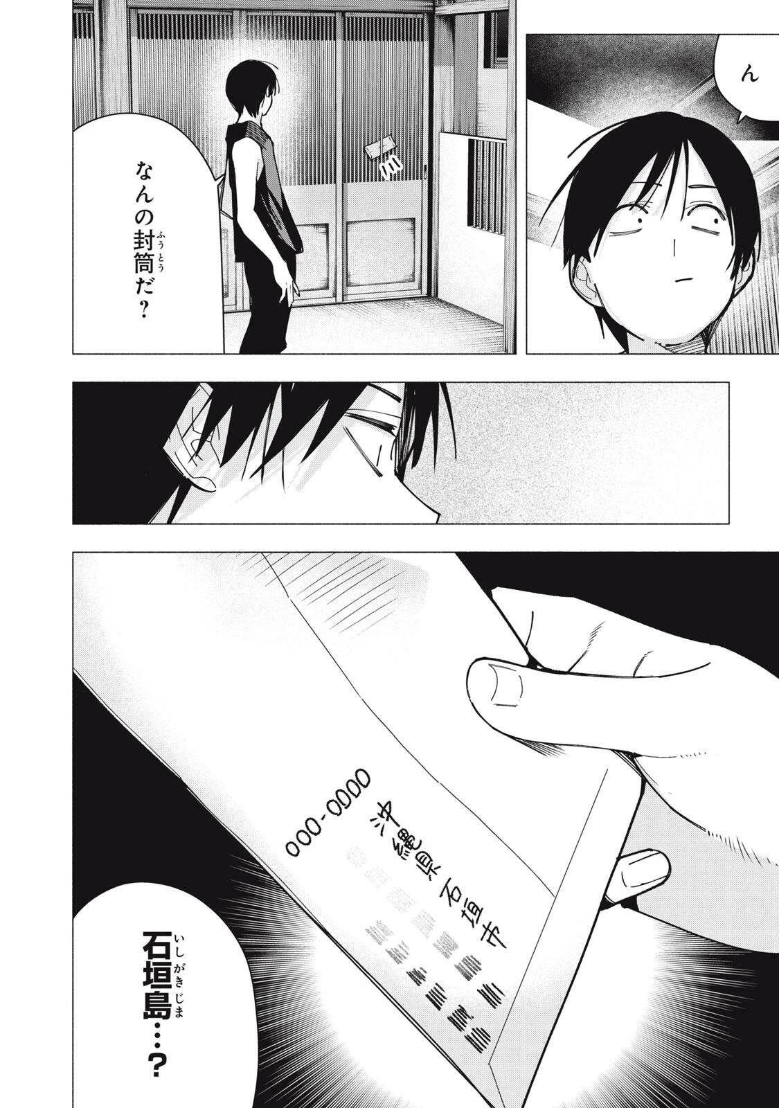 屋根の下のアルテミス 第44話 - 20