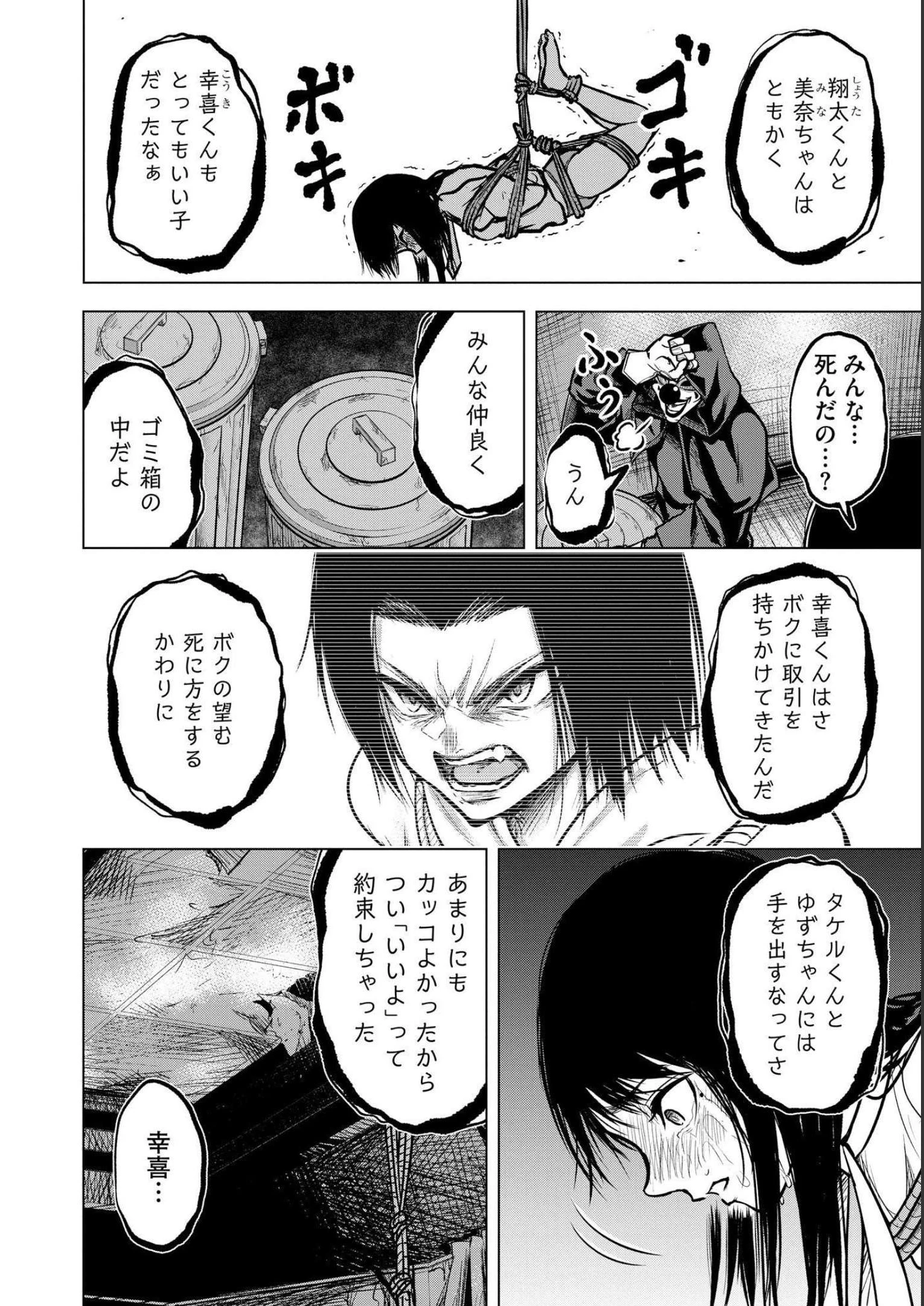 殺人ピエロの質問 第3話 - 4