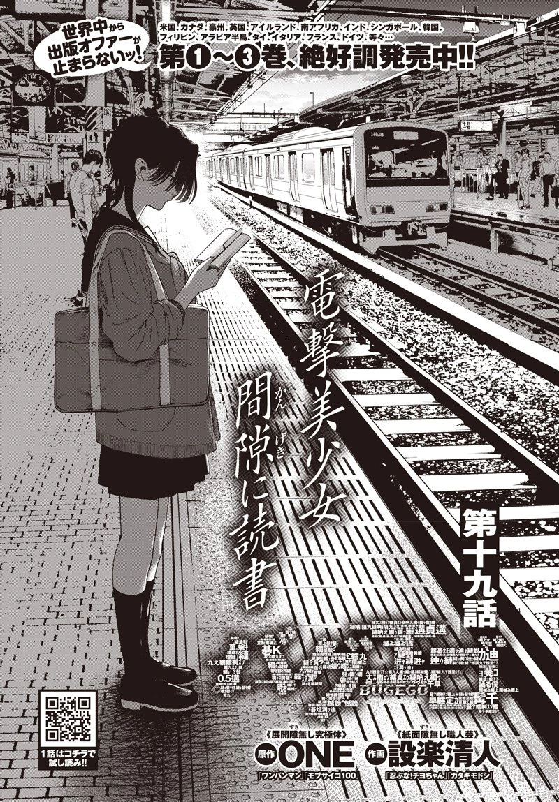 バグエゴ 第19話 - 1