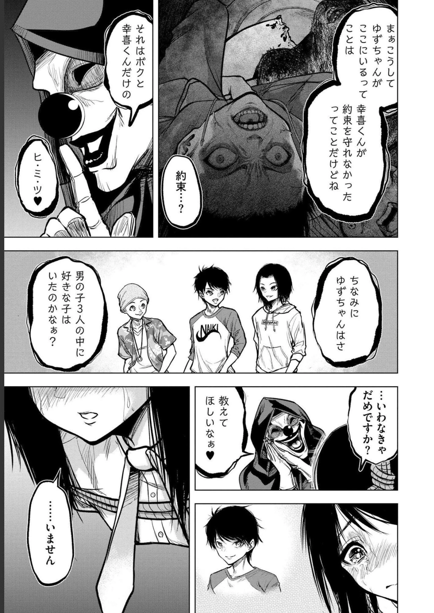 殺人ピエロの質問 第3話 - 5