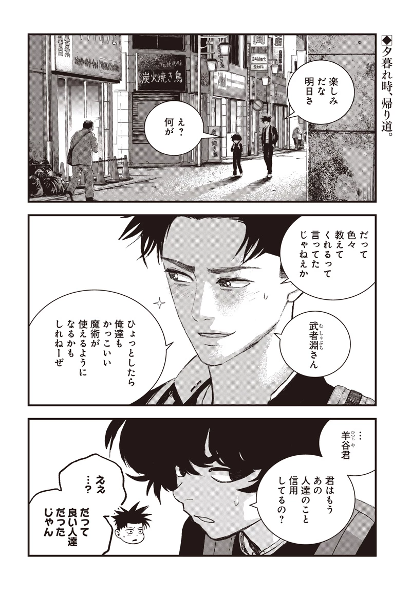 バグエゴ 第19話 - 2