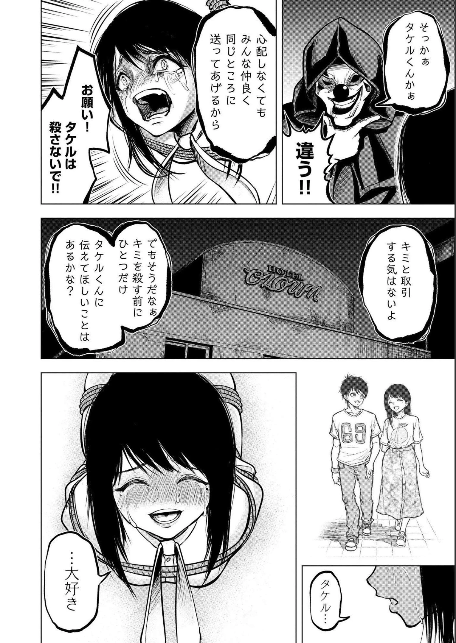 殺人ピエロの質問 第3話 - 6