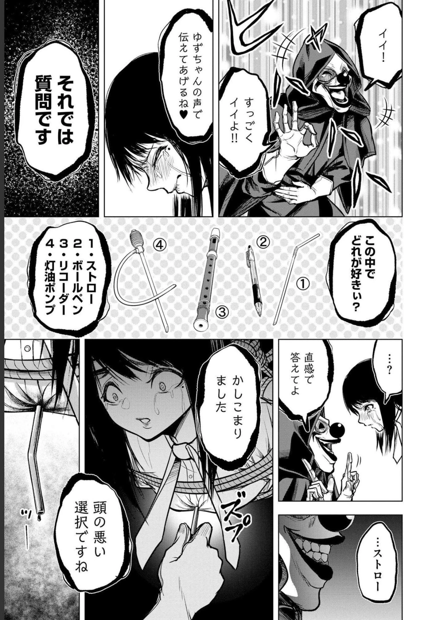 殺人ピエロの質問 第3話 - 7