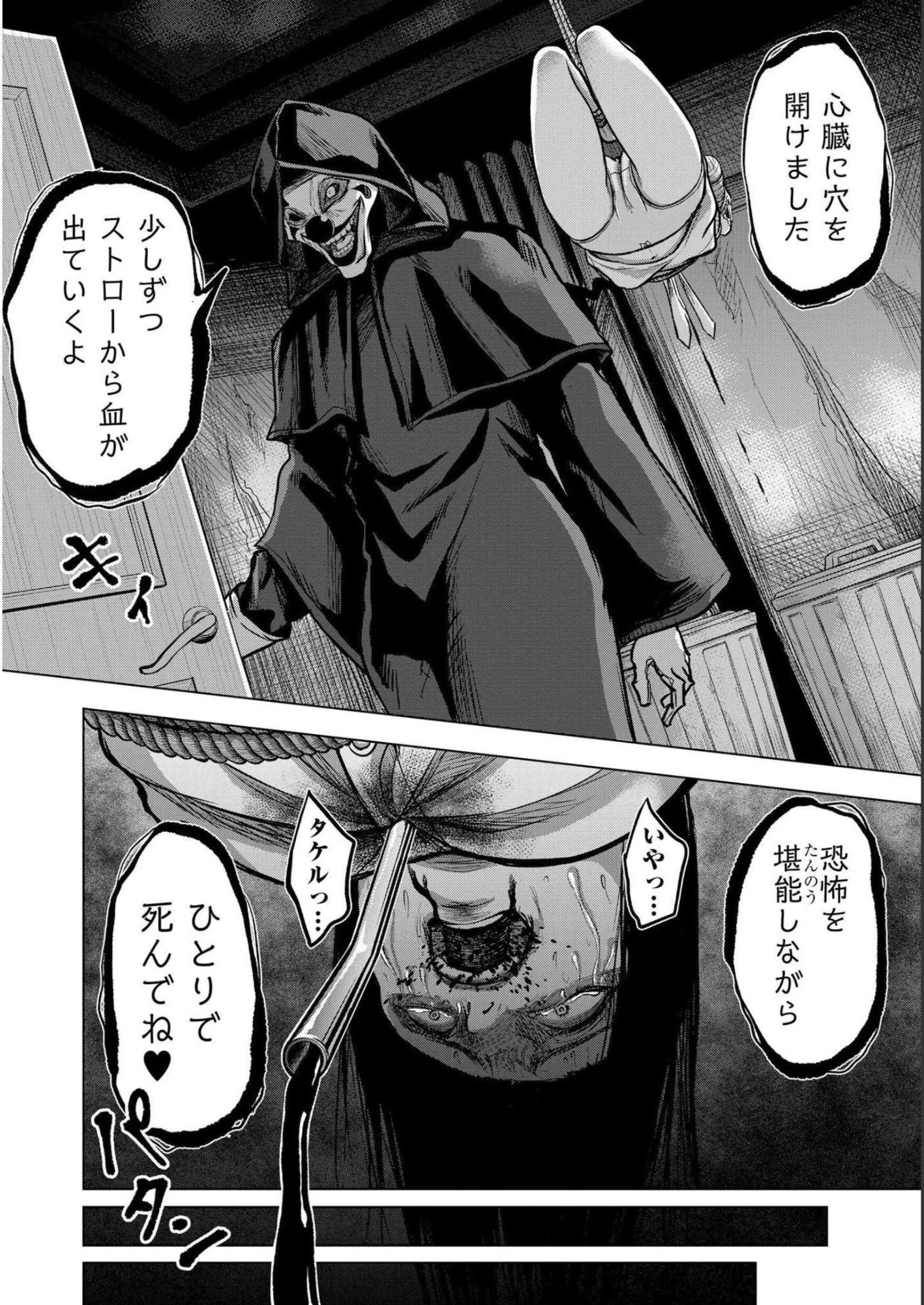 殺人ピエロの質問 第3話 - 8