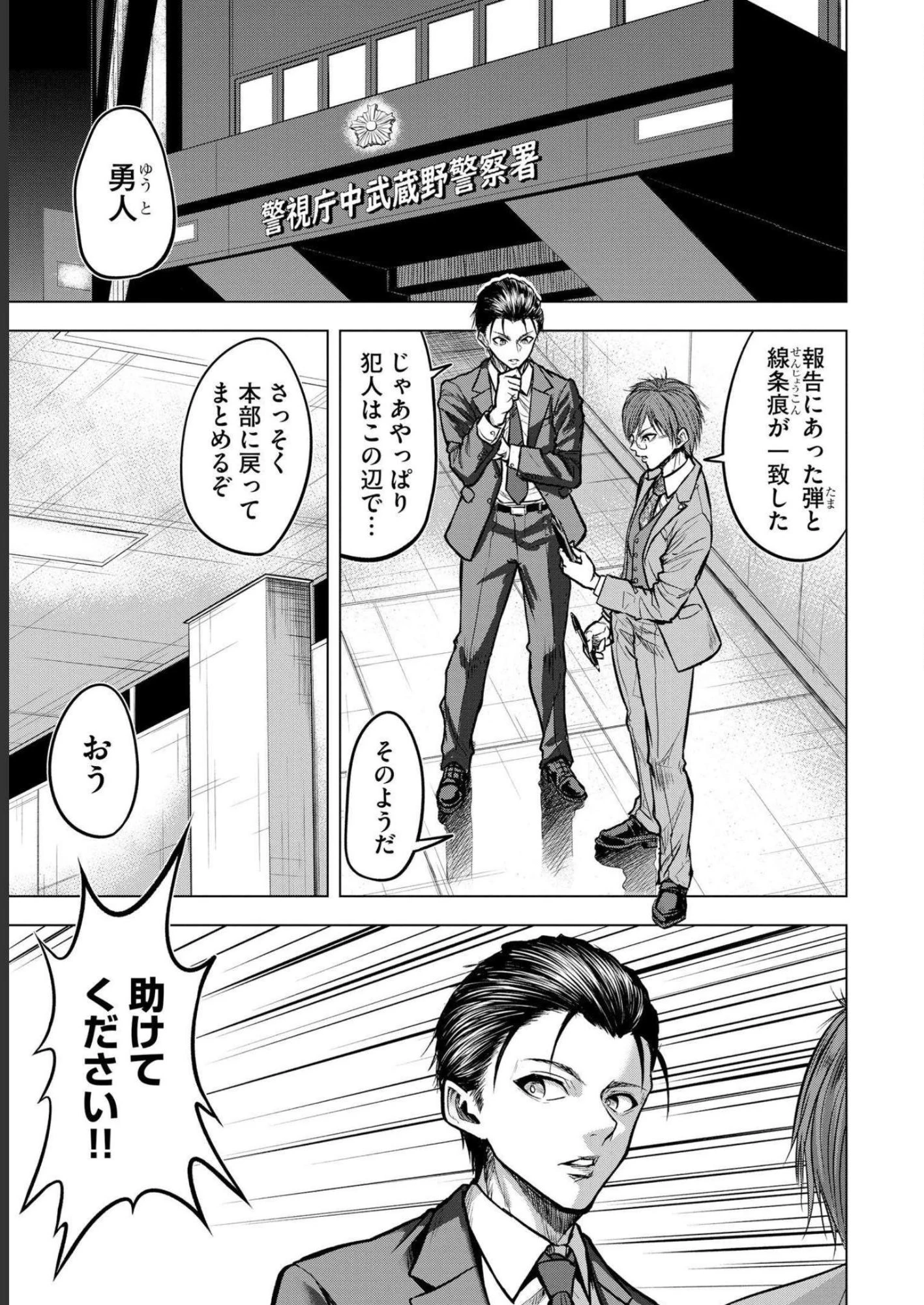 殺人ピエロの質問 第3話 - 9