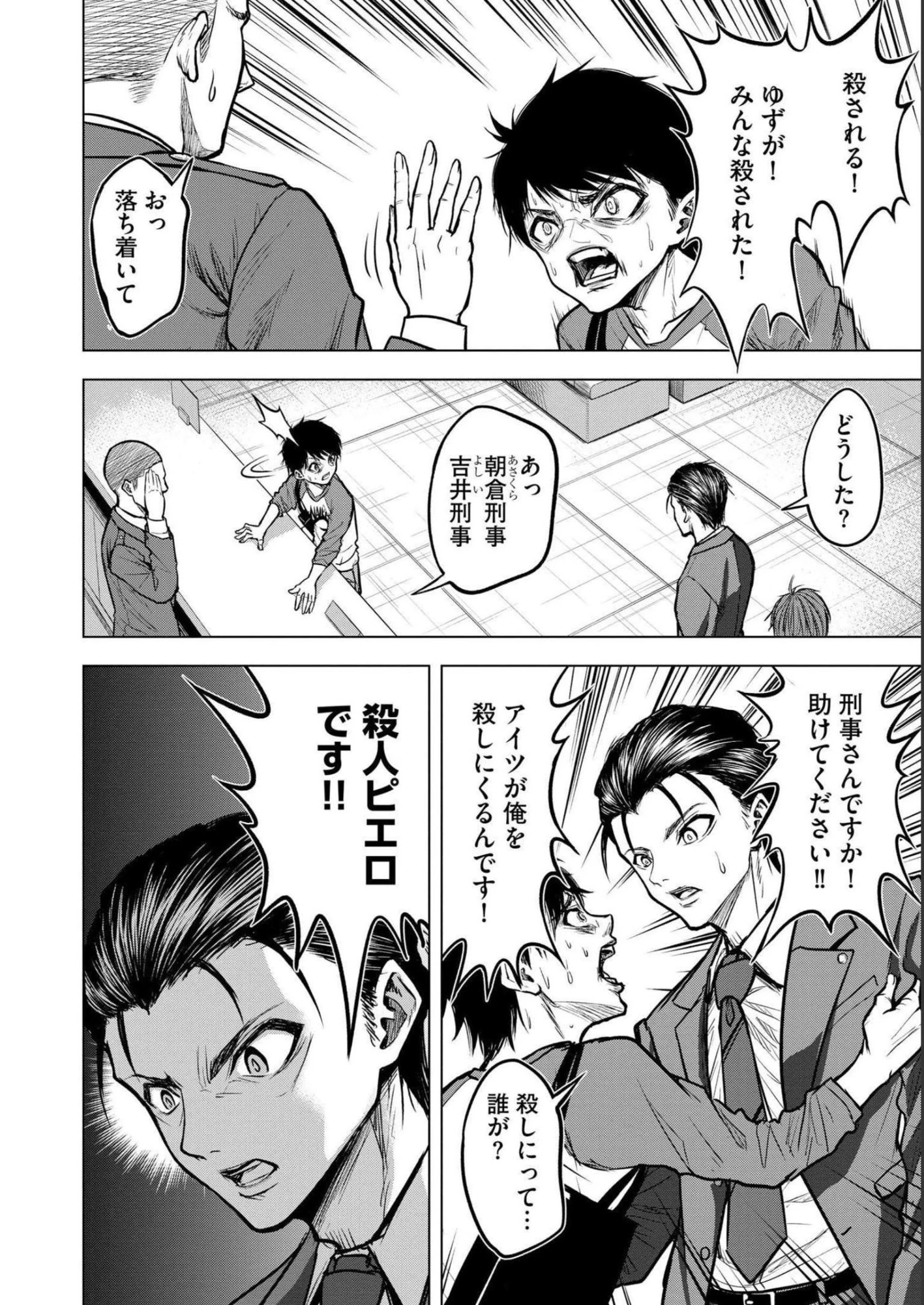 殺人ピエロの質問 第3話 - 10