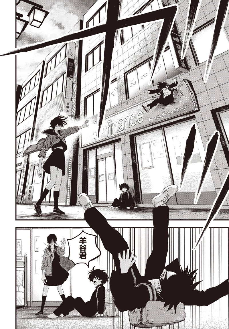 バグエゴ 第19話 - 8