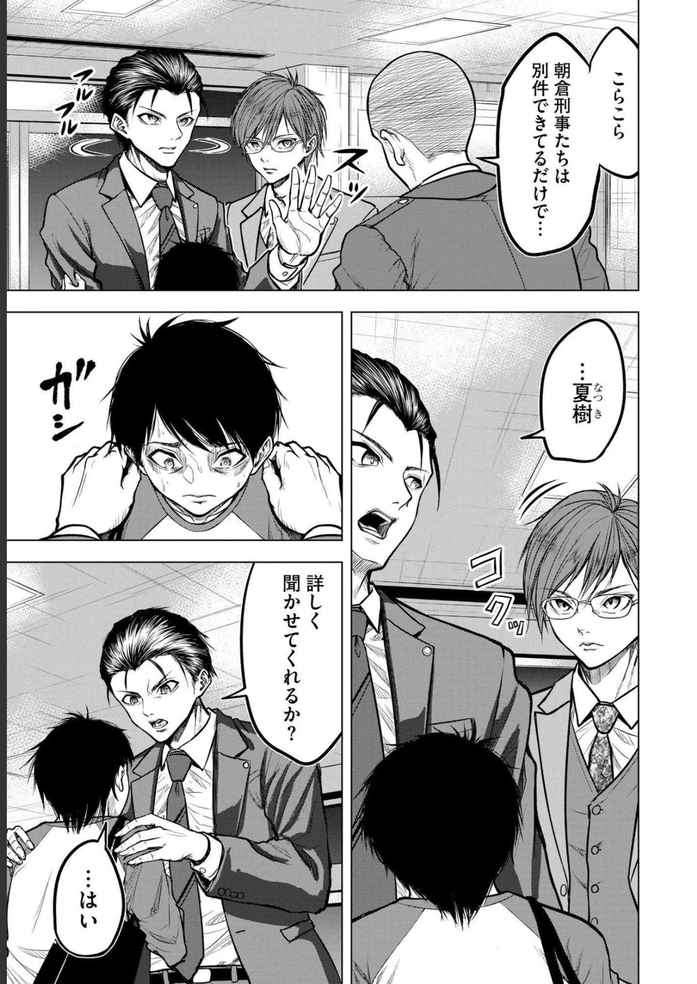 殺人ピエロの質問 第3話 - 11